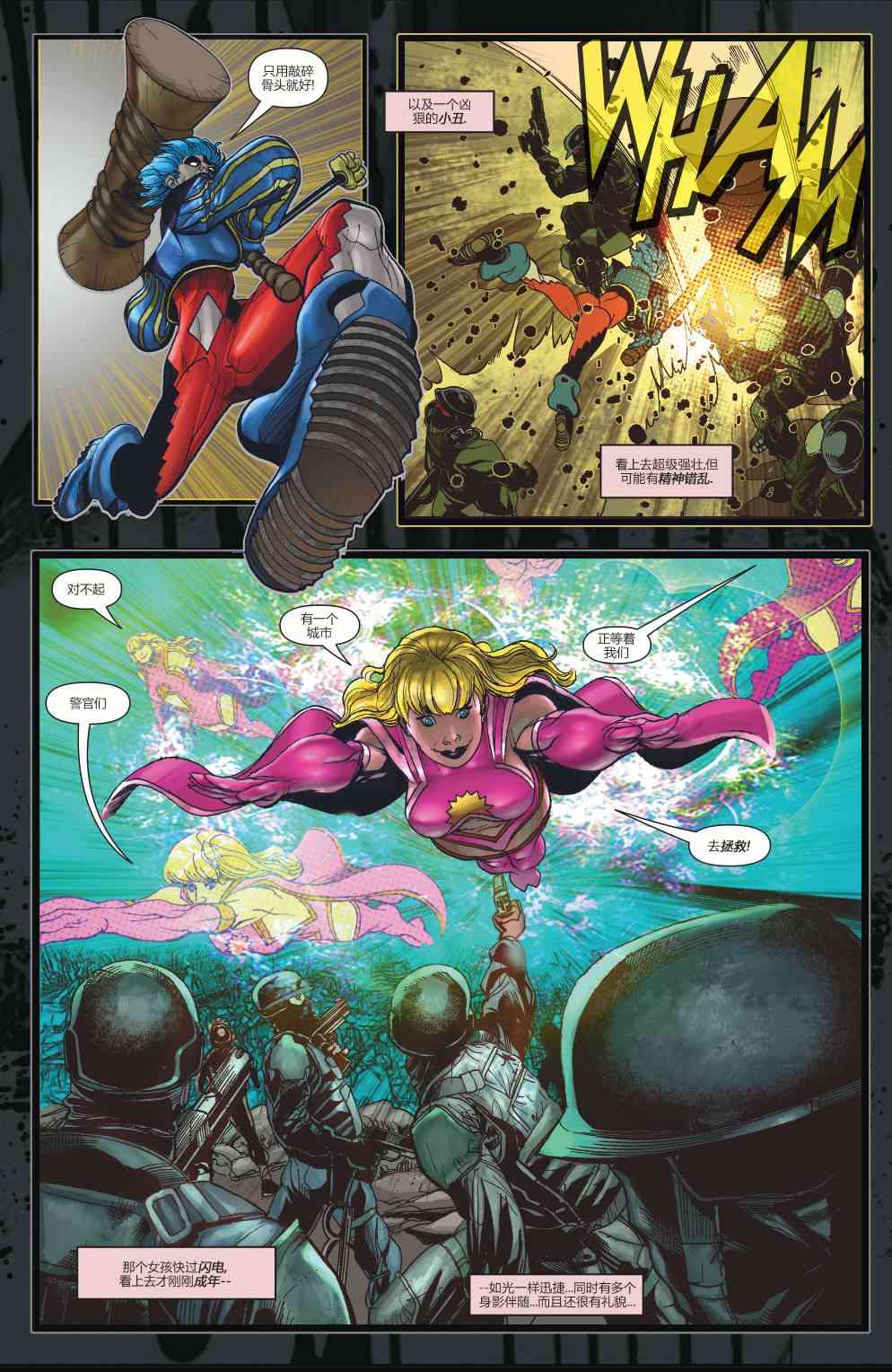 多元熔汇 美国正义联盟#01 第18页