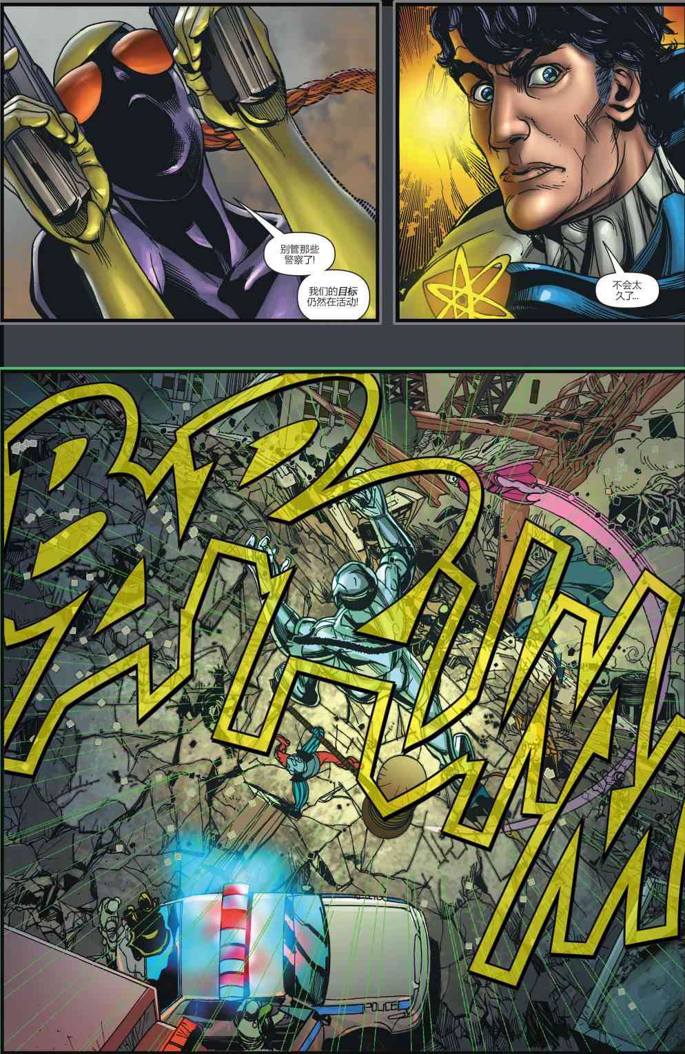 多元熔汇 美国正义联盟#01 第20页