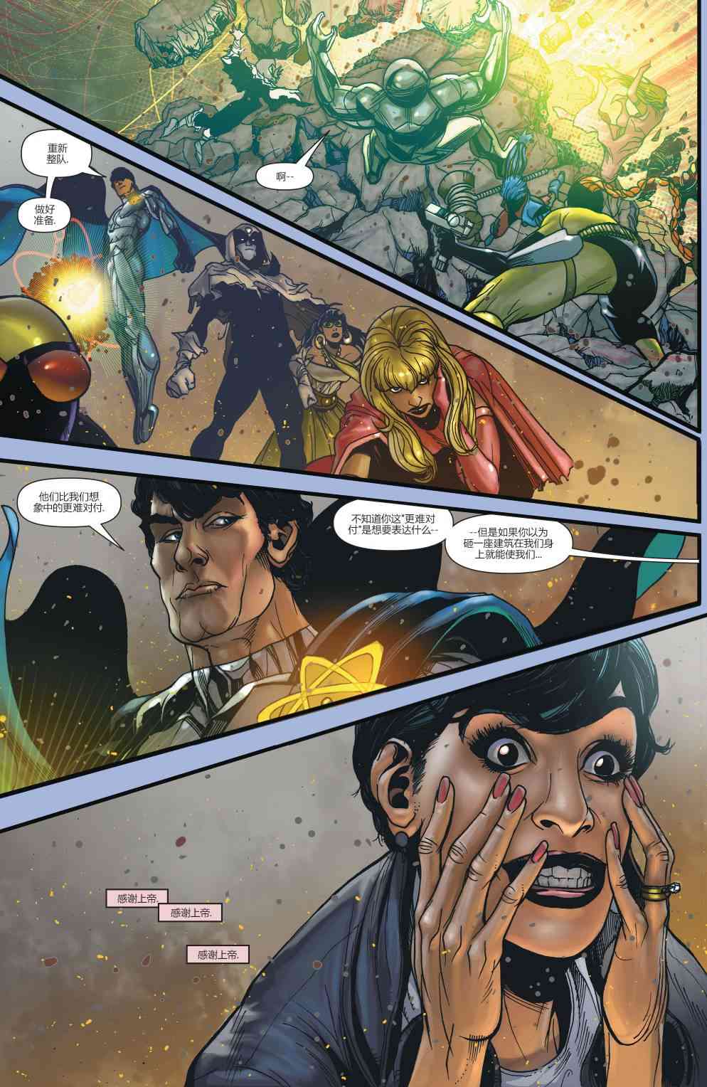 多元熔汇 美国正义联盟#01 第21页