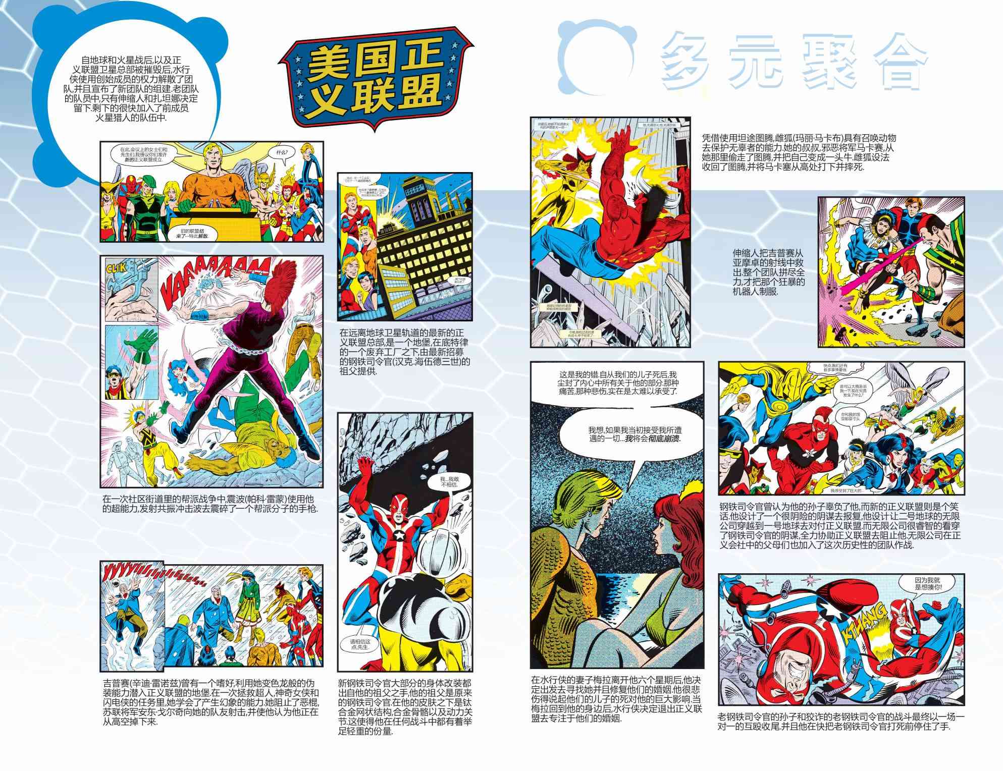 多元熔汇 美国正义联盟#01 第23页