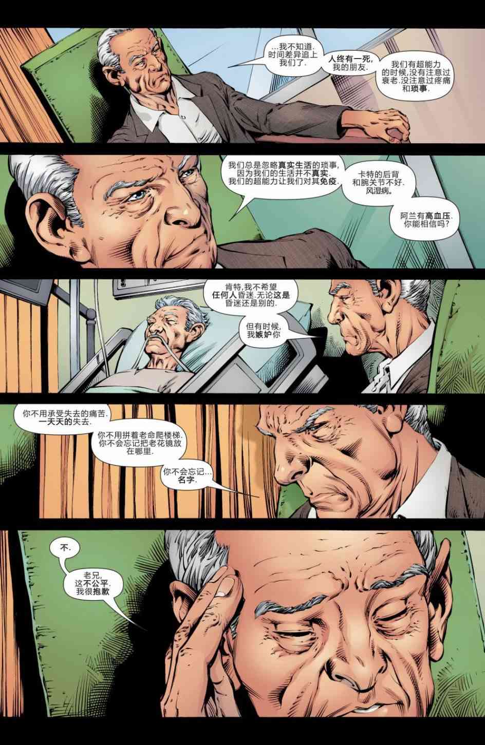 多元熔汇 美国正义会社#01 第7页