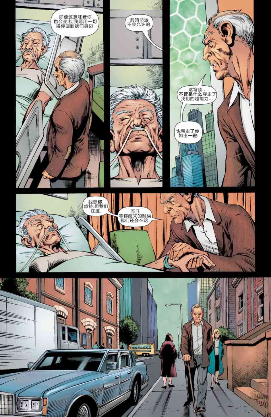 多元熔汇 美国正义会社#01 第8页