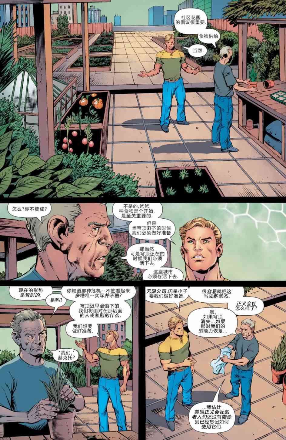 多元熔汇 美国正义会社#01 第10页