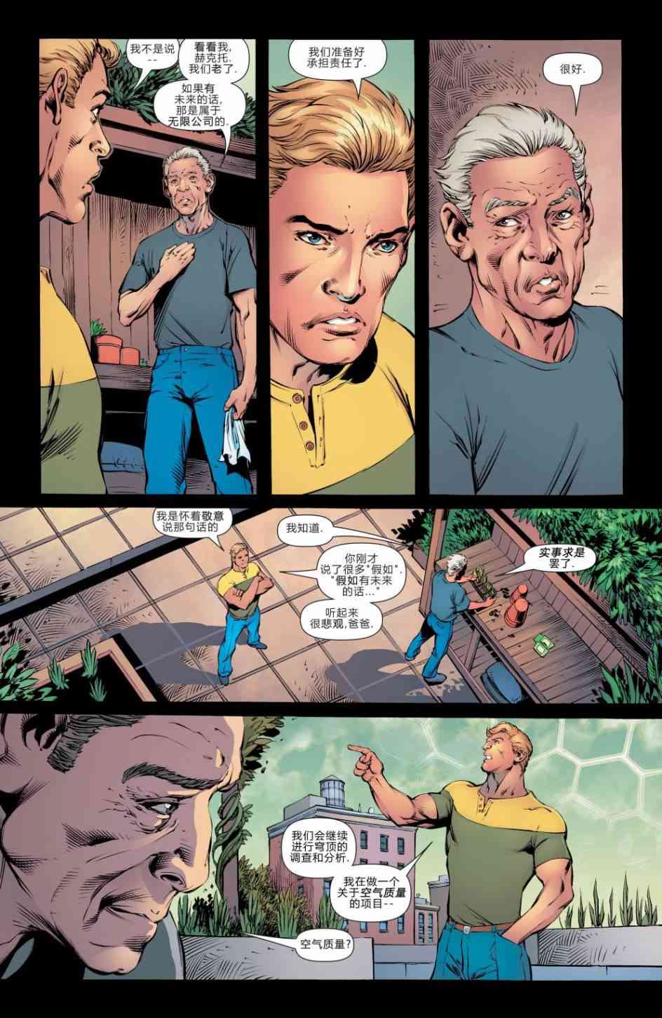 多元熔汇 美国正义会社#01 第11页