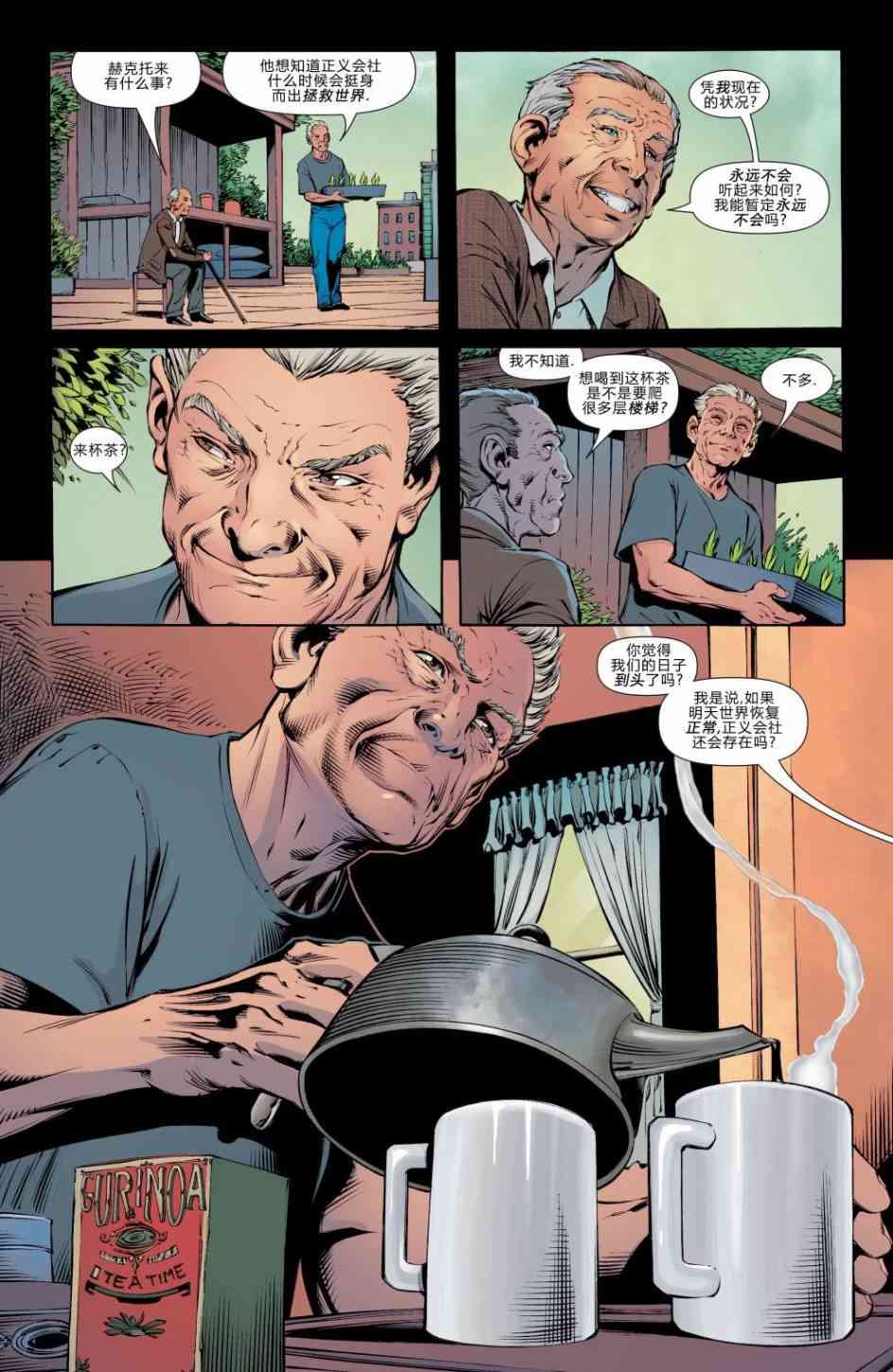 多元熔汇 美国正义会社#01 第13页