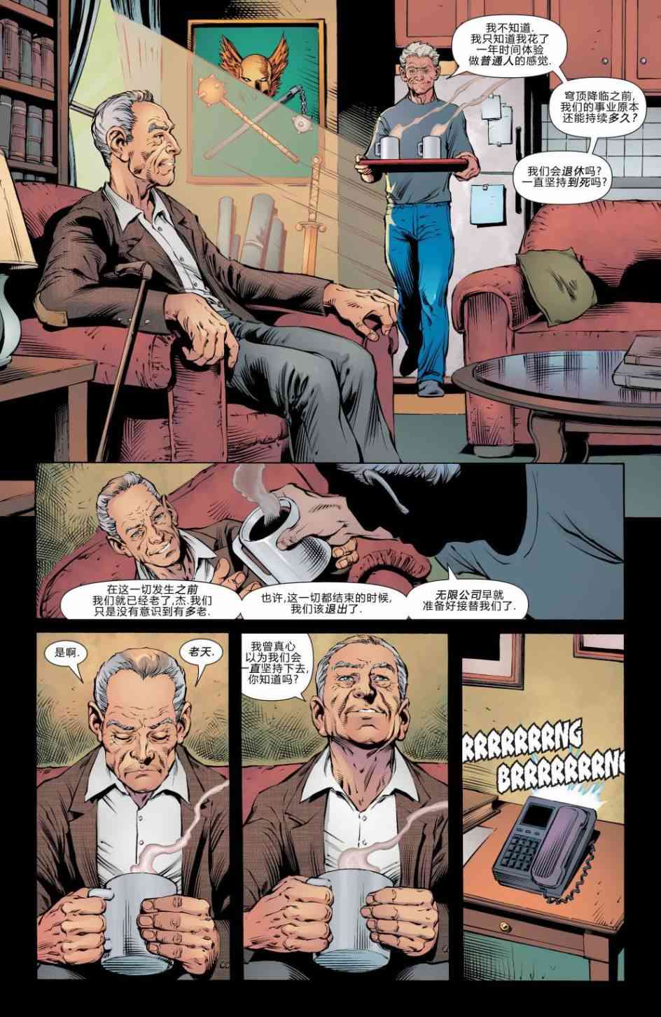 多元熔汇 美国正义会社#01 第14页