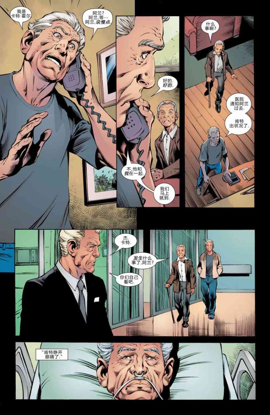 多元熔汇 美国正义会社#01 第15页