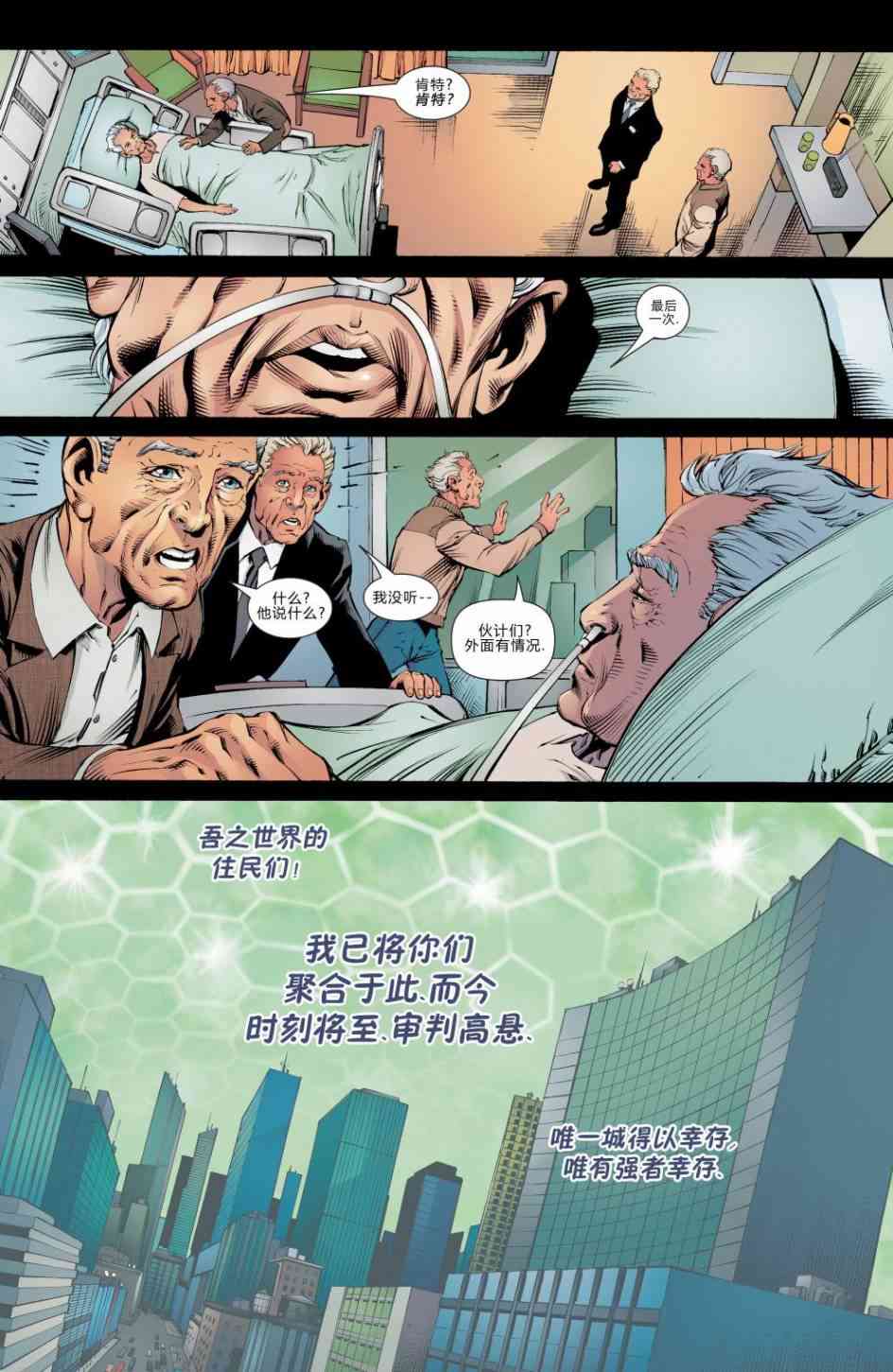 多元熔汇 美国正义会社#01 第16页