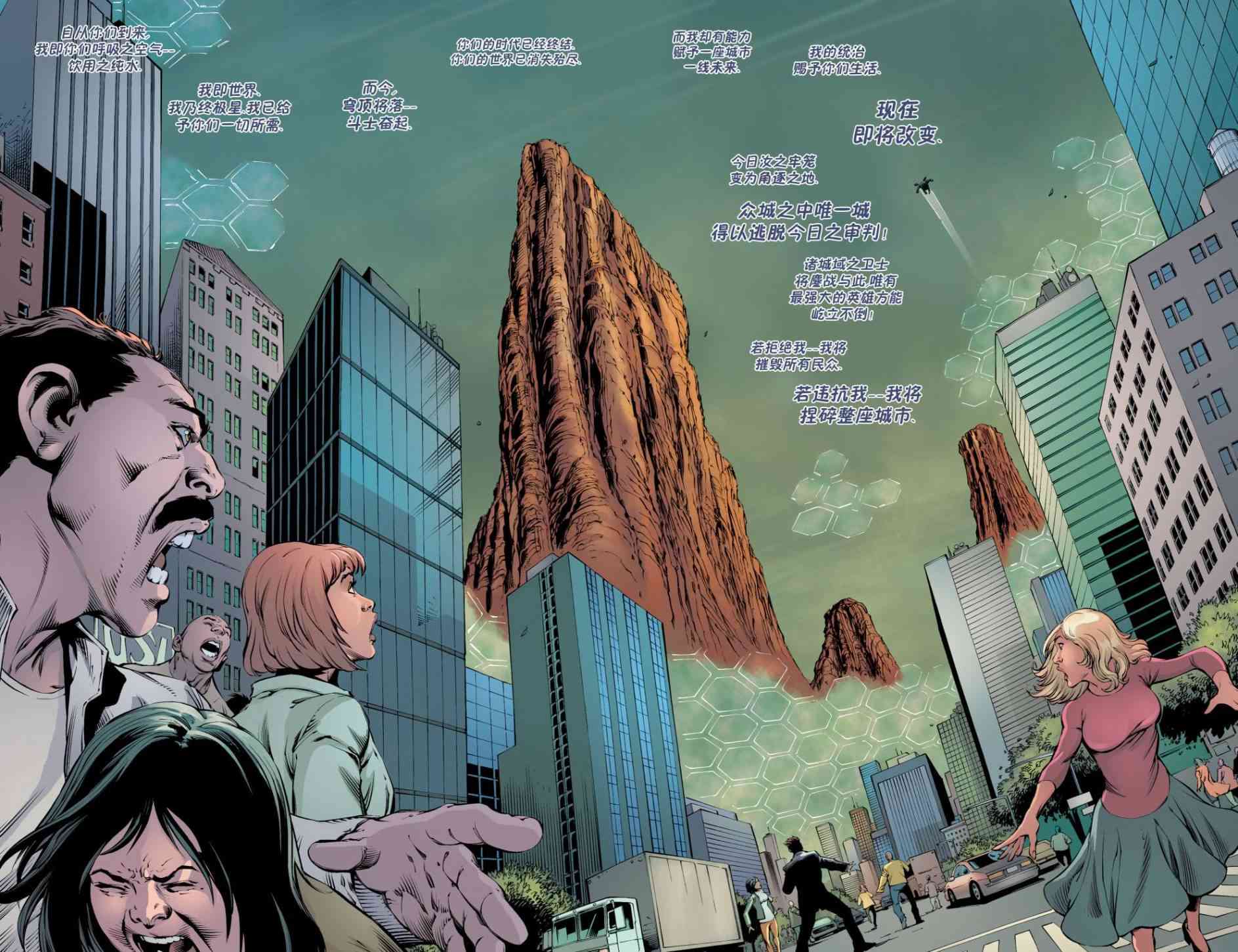 多元熔汇 美国正义会社#01 第17页