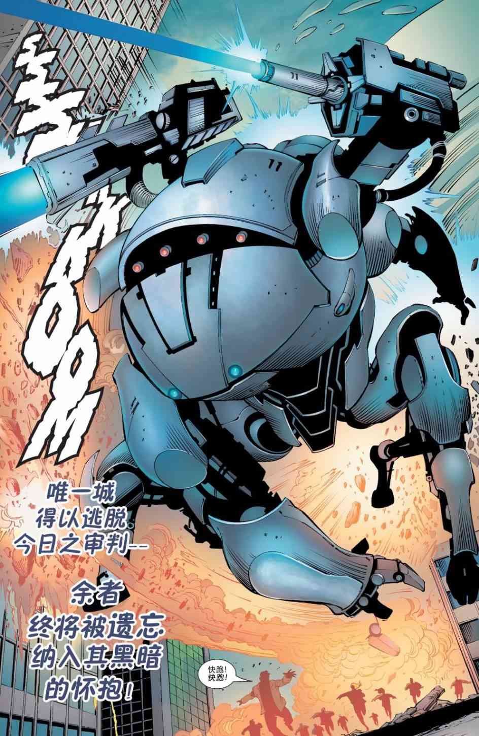 多元熔汇 美国正义会社#01 第18页