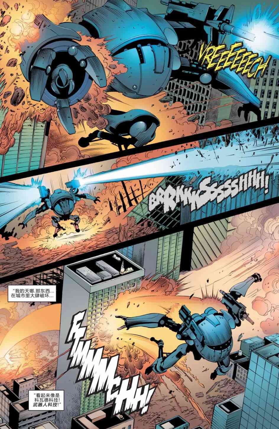 多元熔汇 美国正义会社#01 第19页