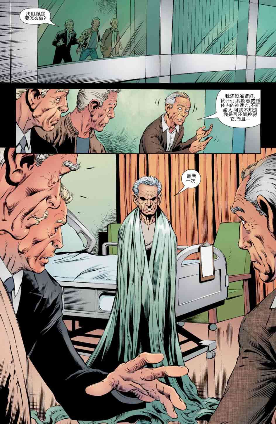 多元熔汇 美国正义会社#01 第20页