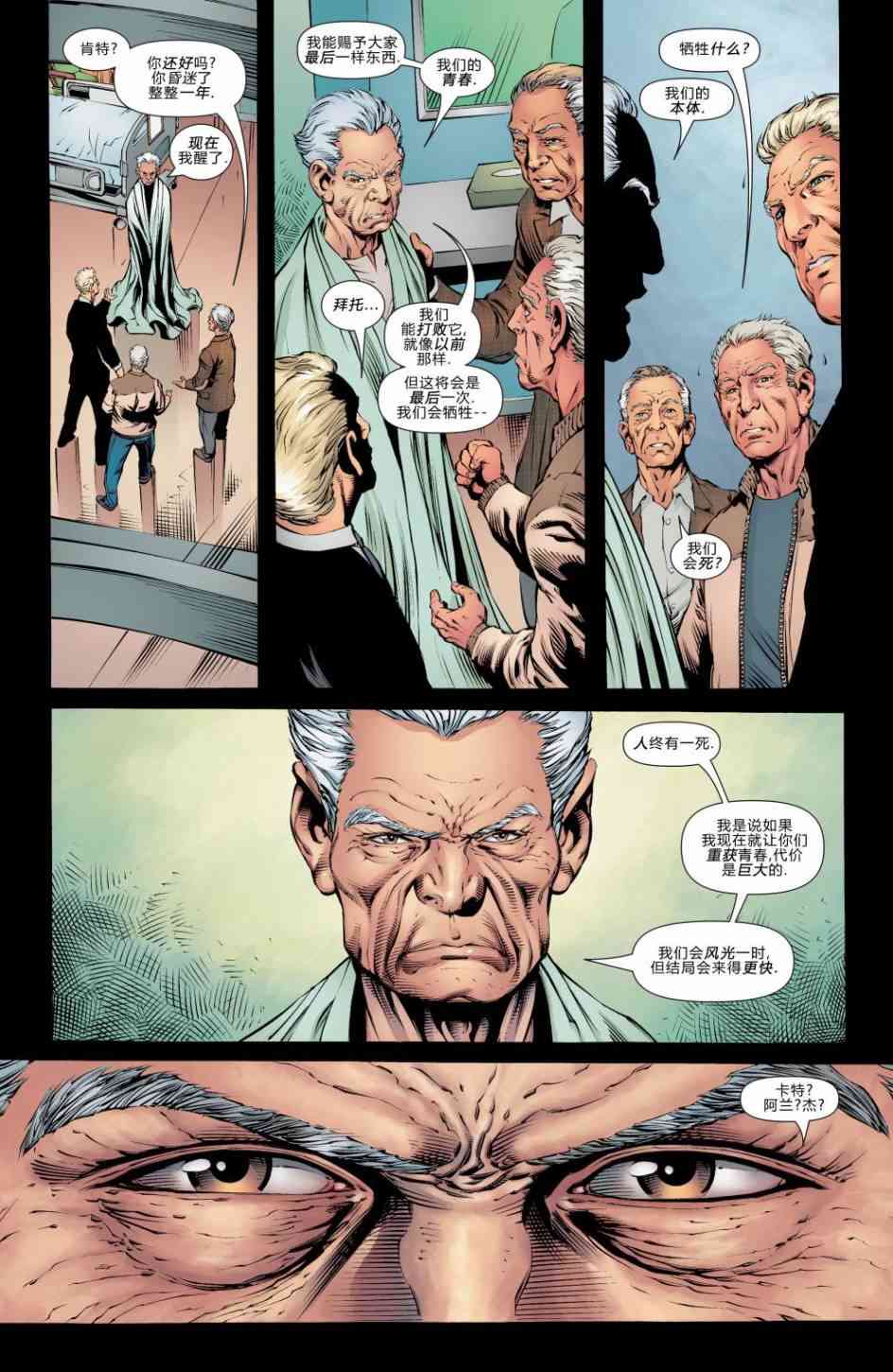 多元熔汇 美国正义会社#01 第21页