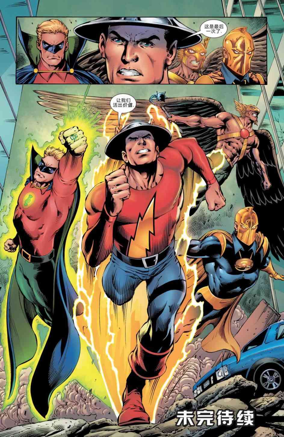 多元熔汇 美国正义会社#01 第22页