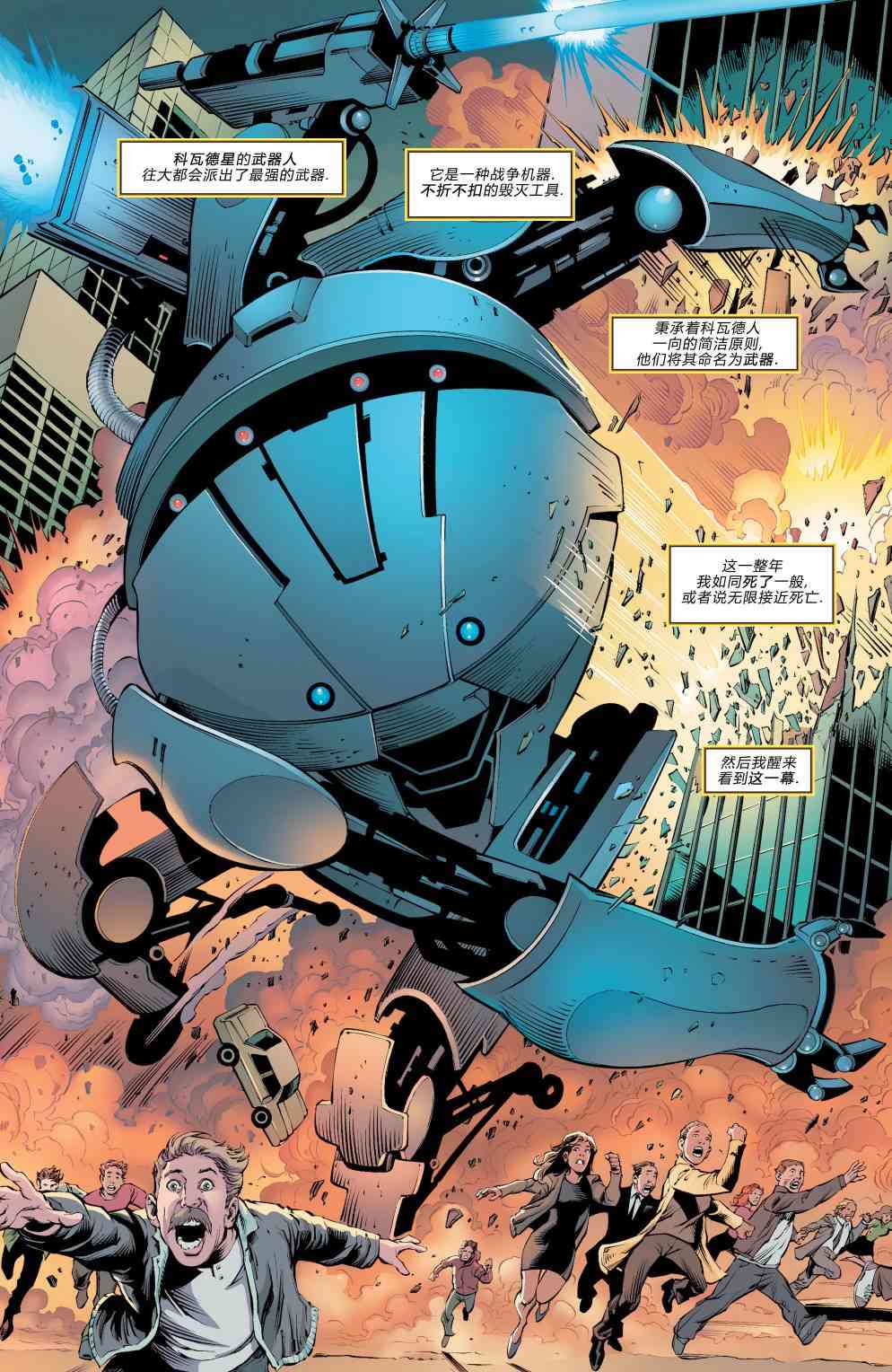 多元熔汇 美国正义会社#02 第1页