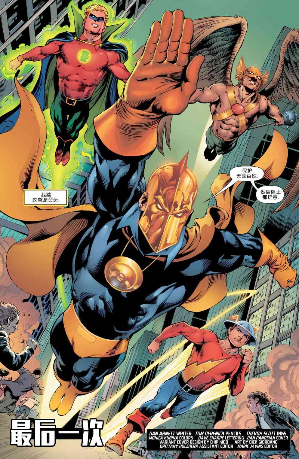 多元熔汇 美国正义会社#02 第2页