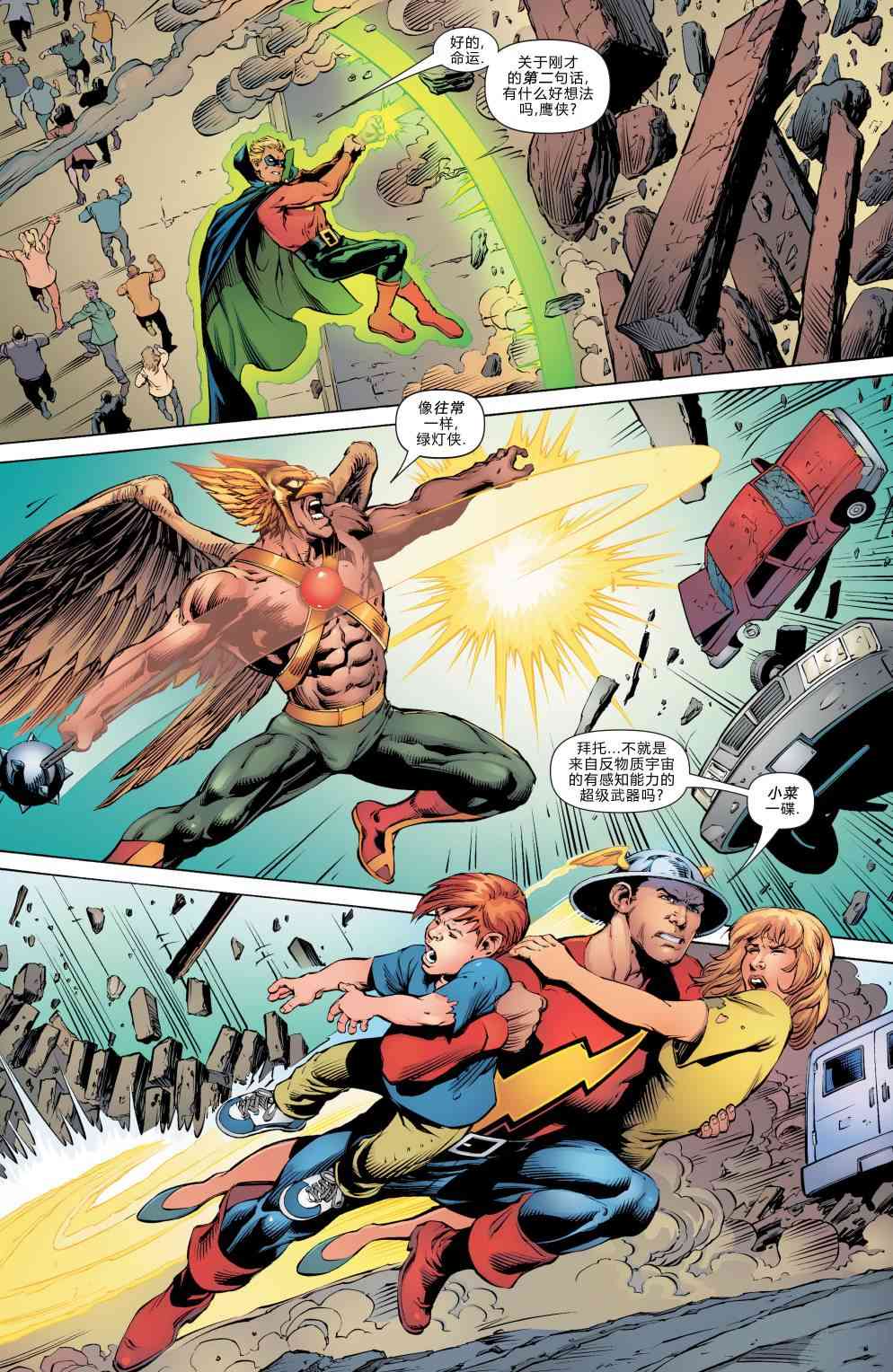 多元熔汇 美国正义会社#02 第3页