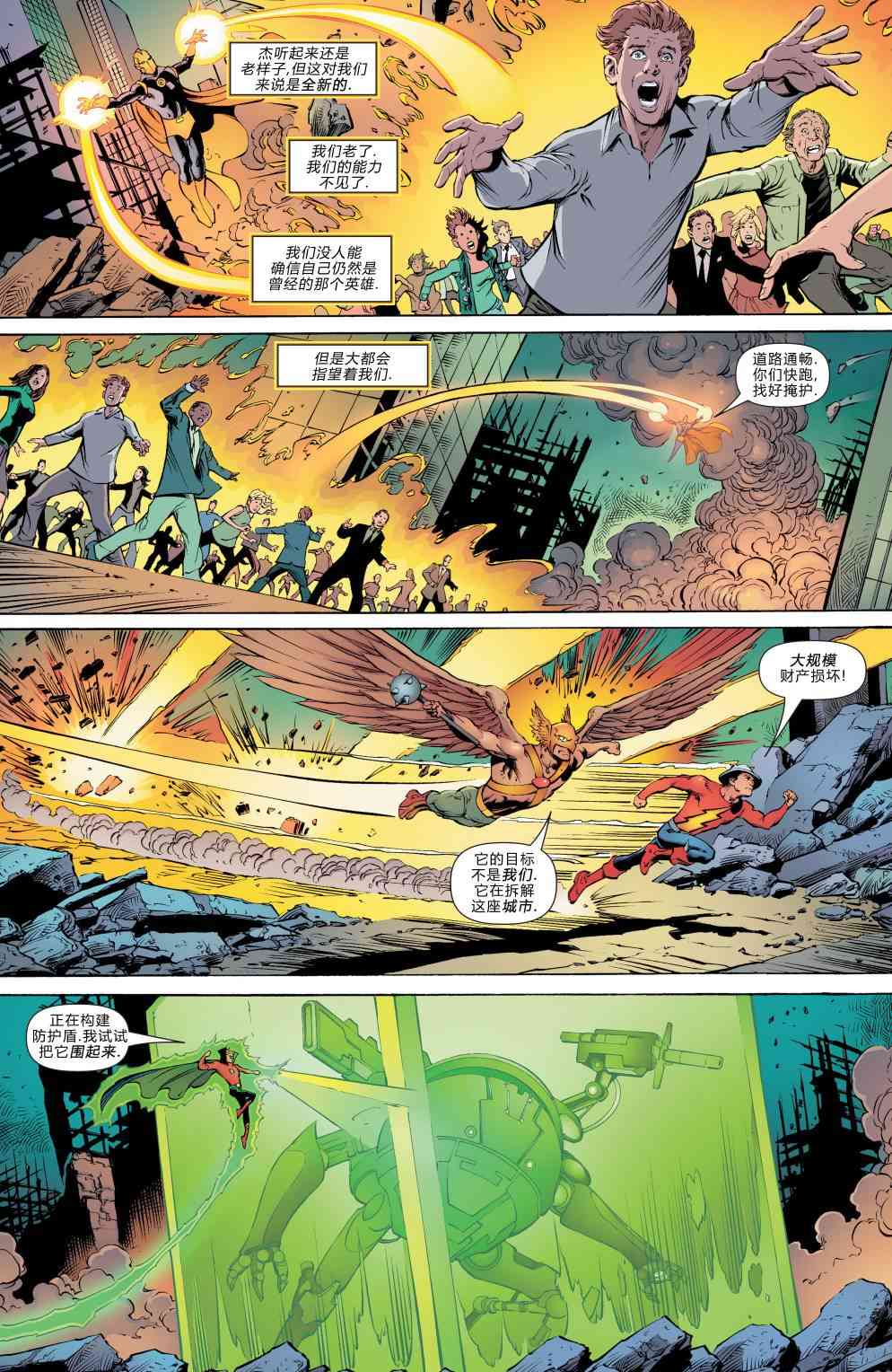 多元熔汇 美国正义会社#02 第4页