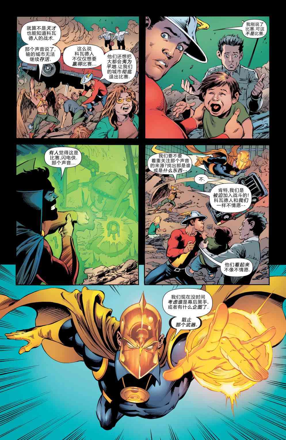 多元熔汇 美国正义会社#02 第5页