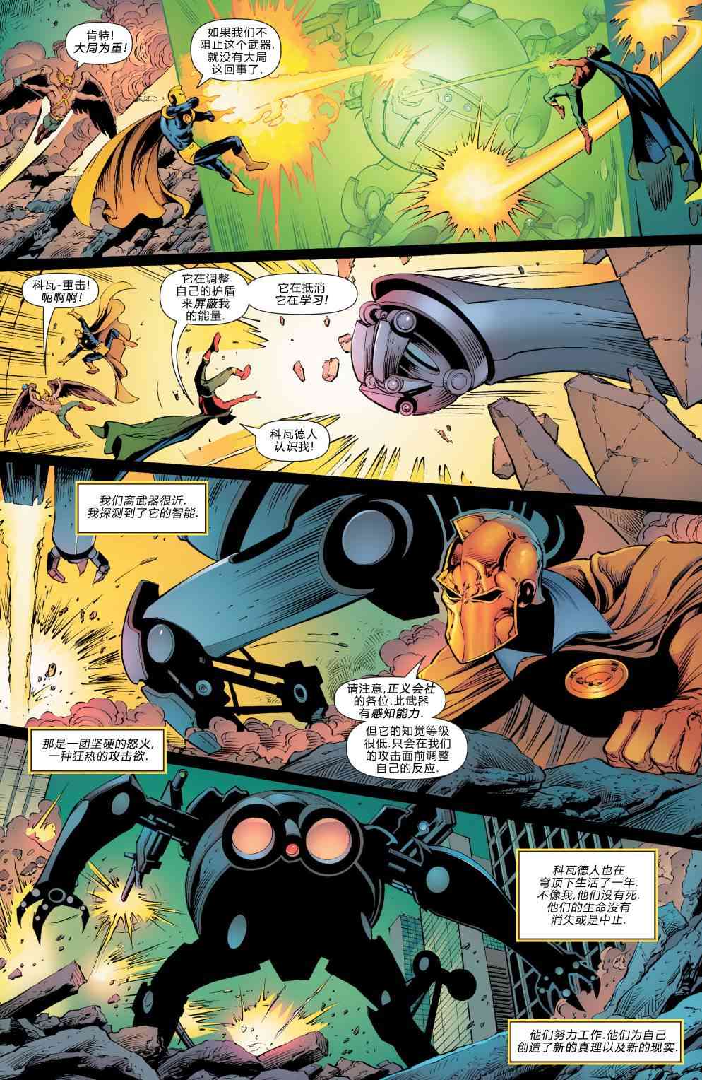 多元熔汇 美国正义会社#02 第6页