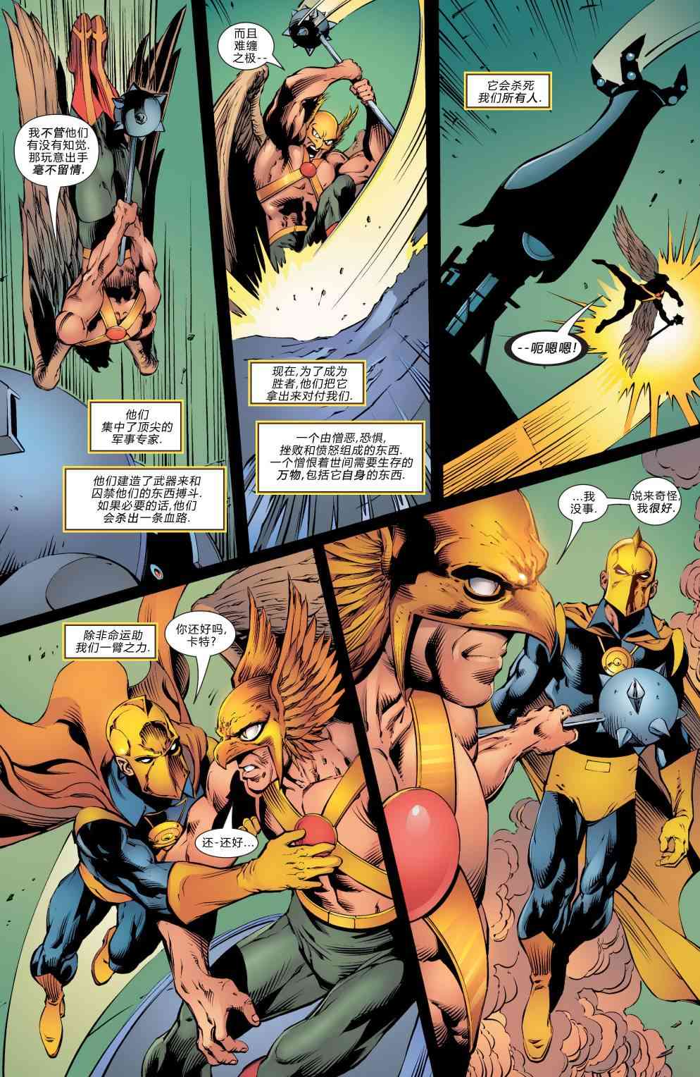 多元熔汇 美国正义会社#02 第7页