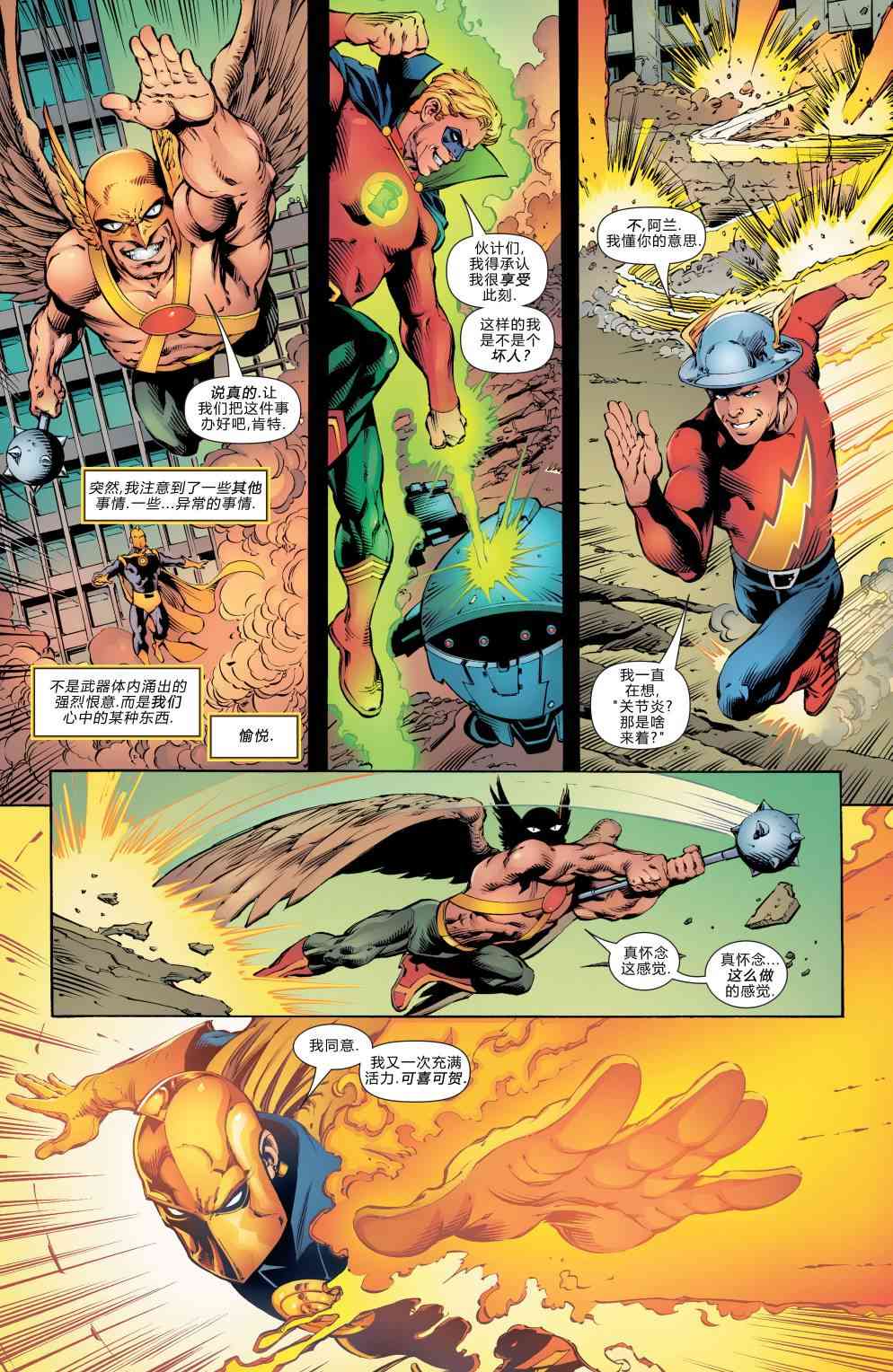 多元熔汇 美国正义会社#02 第8页