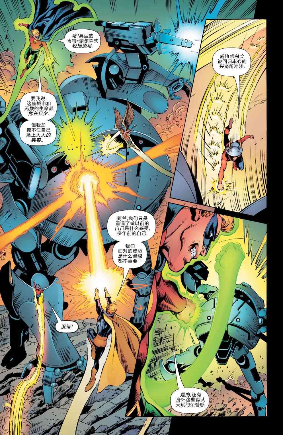 多元熔汇 美国正义会社#02 第9页