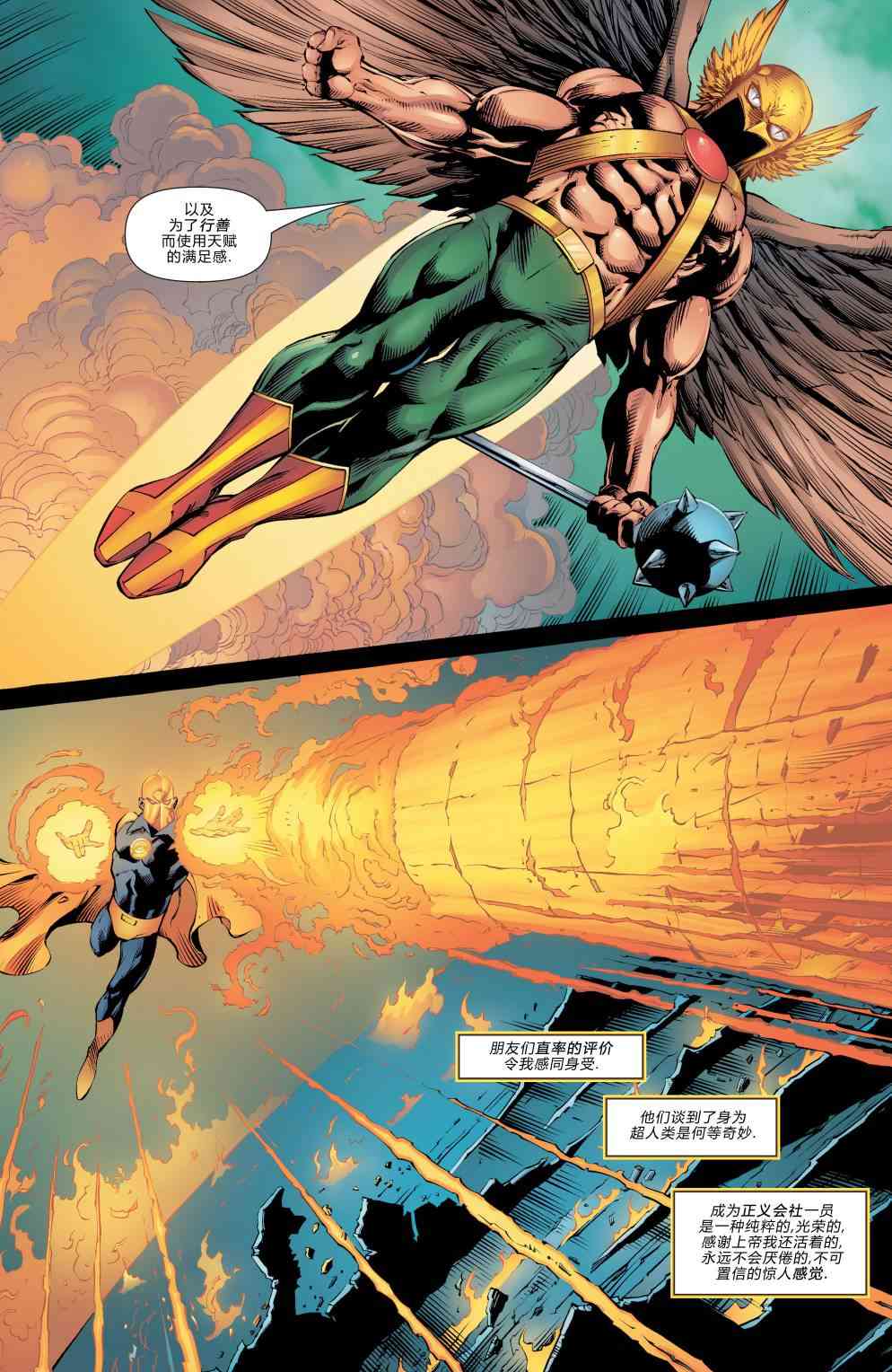 多元熔汇 美国正义会社#02 第10页