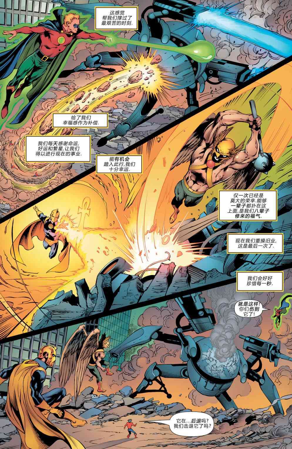 多元熔汇 美国正义会社#02 第11页