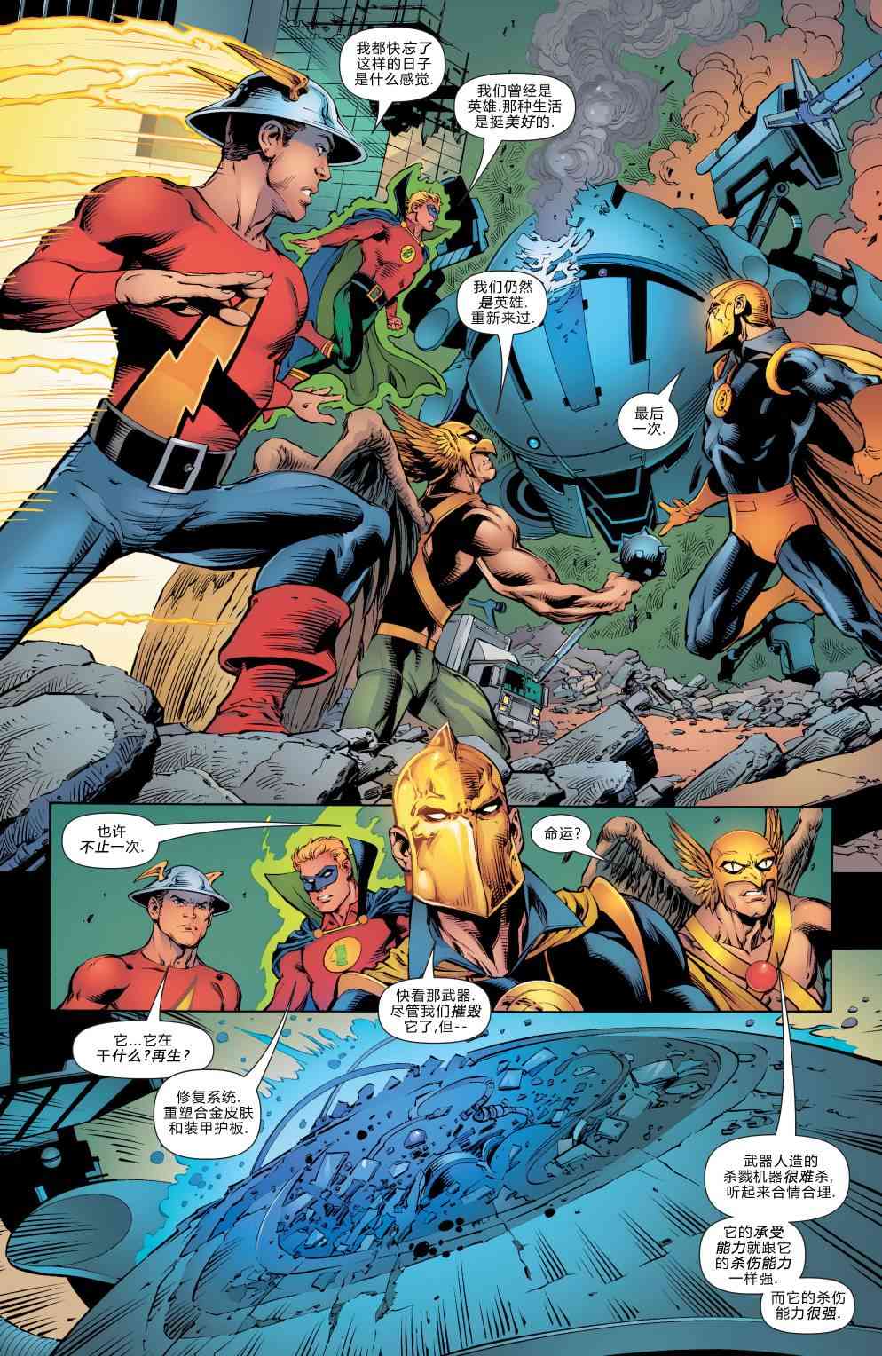 多元熔汇 美国正义会社#02 第12页