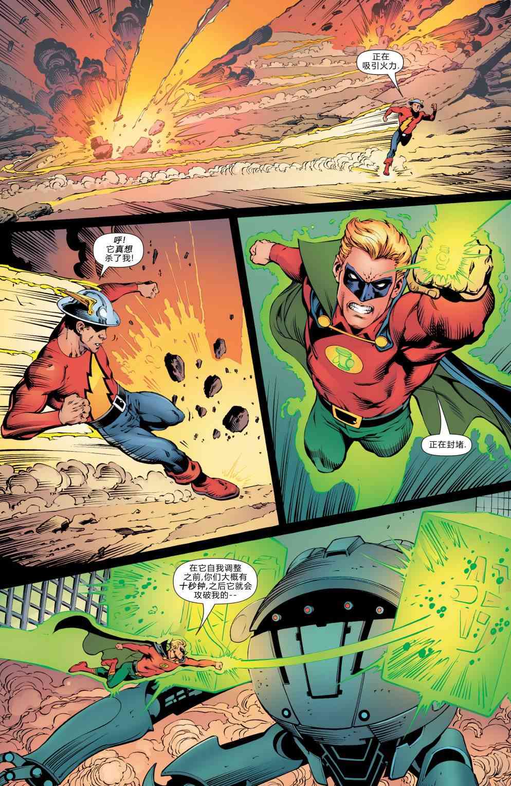 多元熔汇 美国正义会社#02 第15页