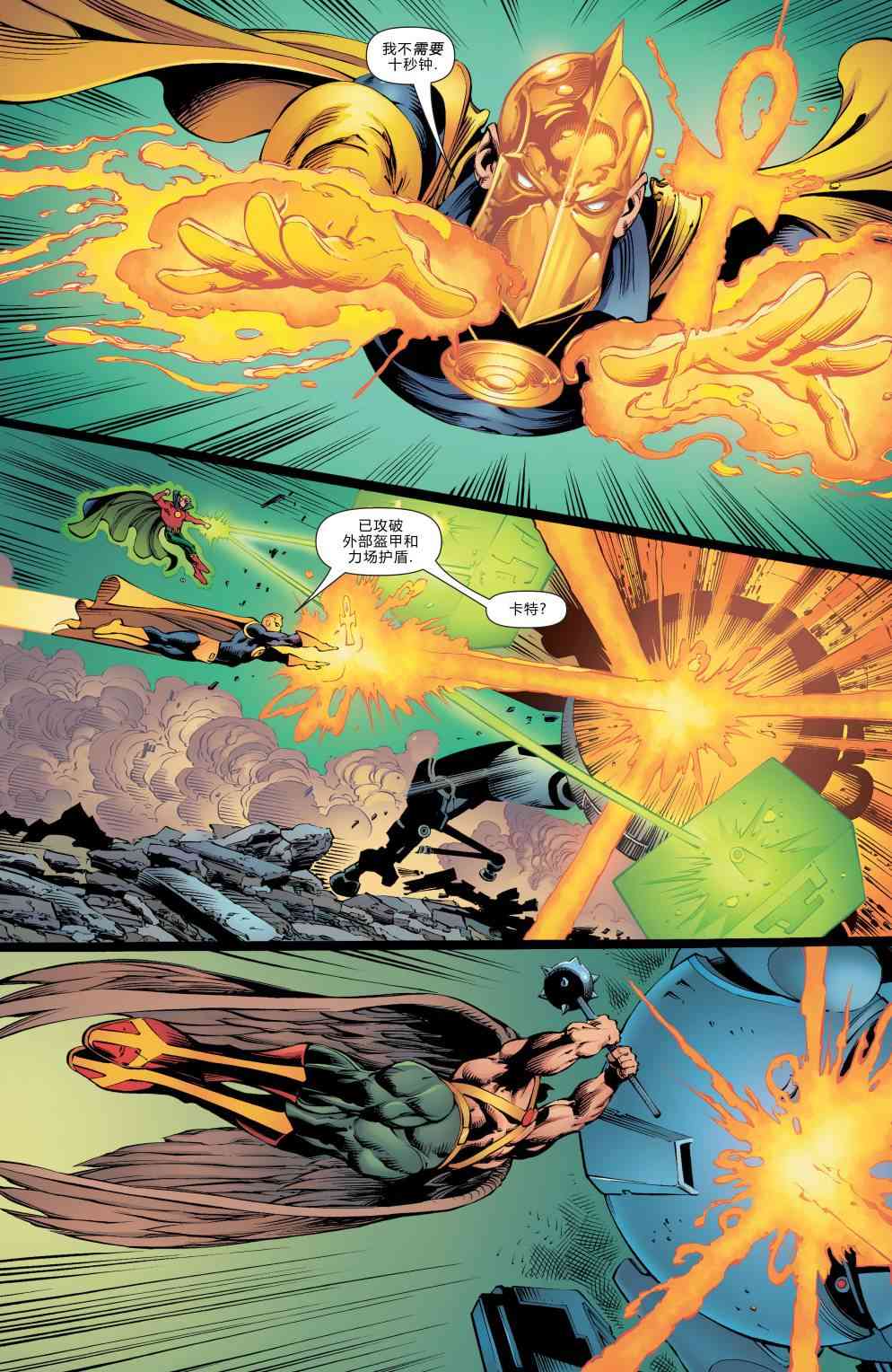 多元熔汇 美国正义会社#02 第16页