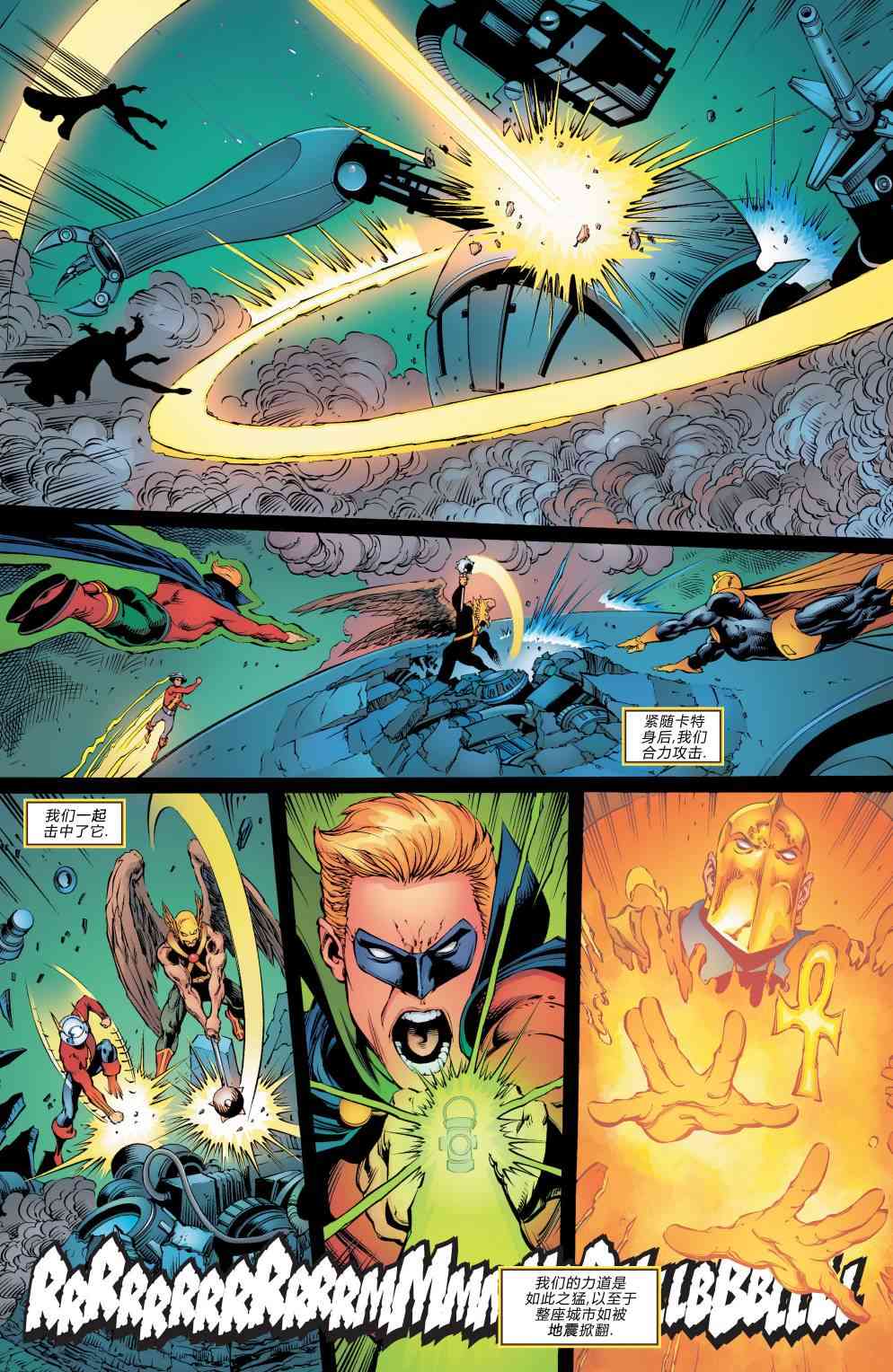 多元熔汇 美国正义会社#02 第17页