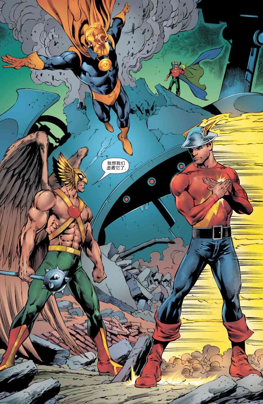 多元熔汇 美国正义会社#02 第18页