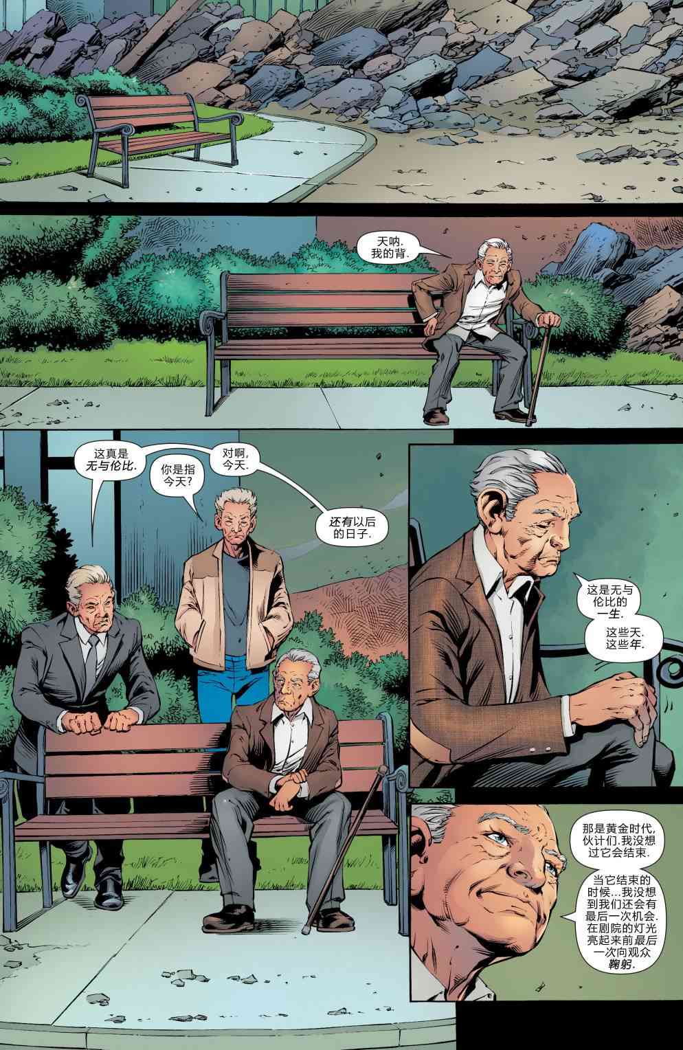 多元熔汇 美国正义会社#02 第20页