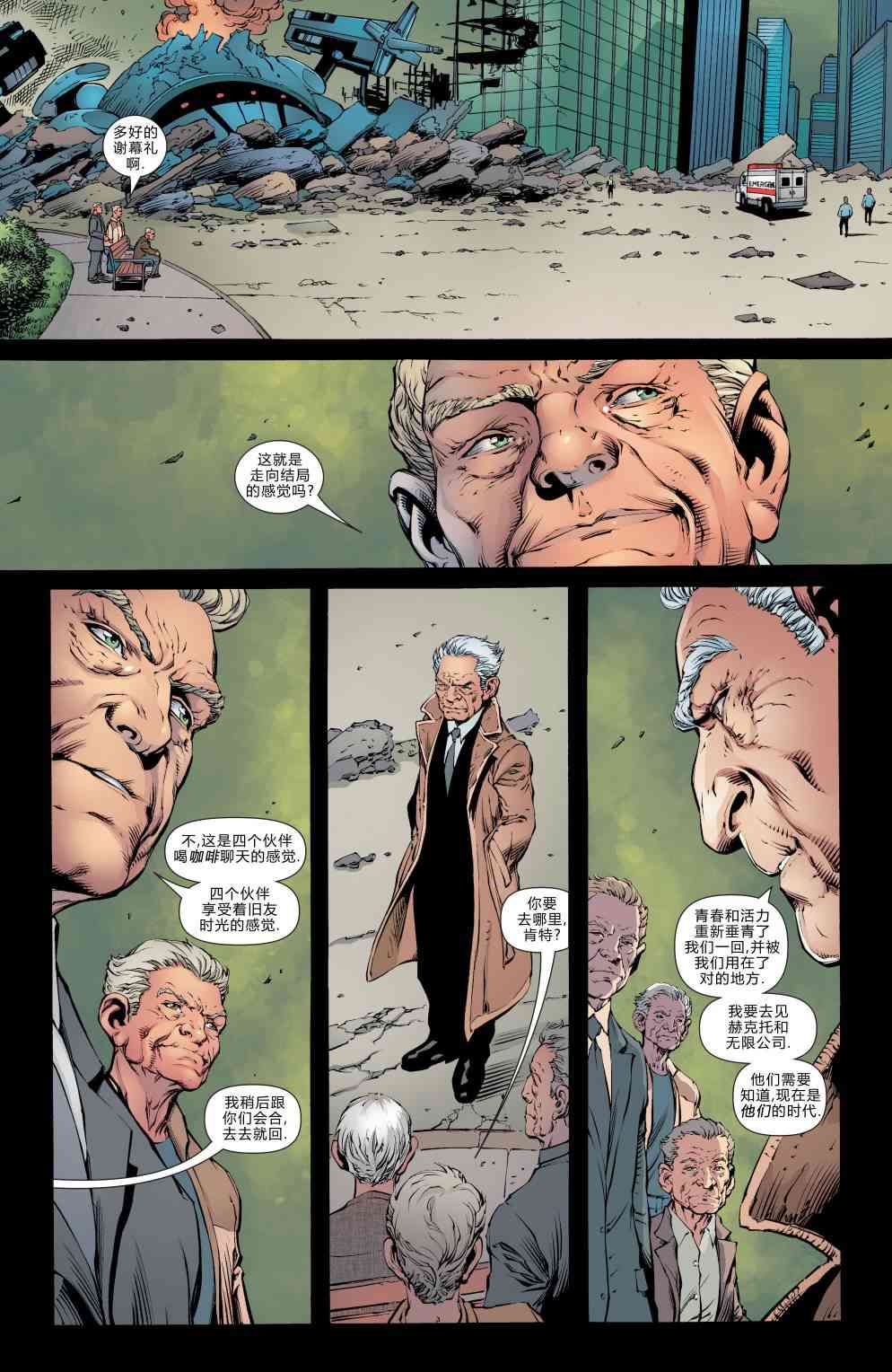 多元熔汇 美国正义会社#02 第21页