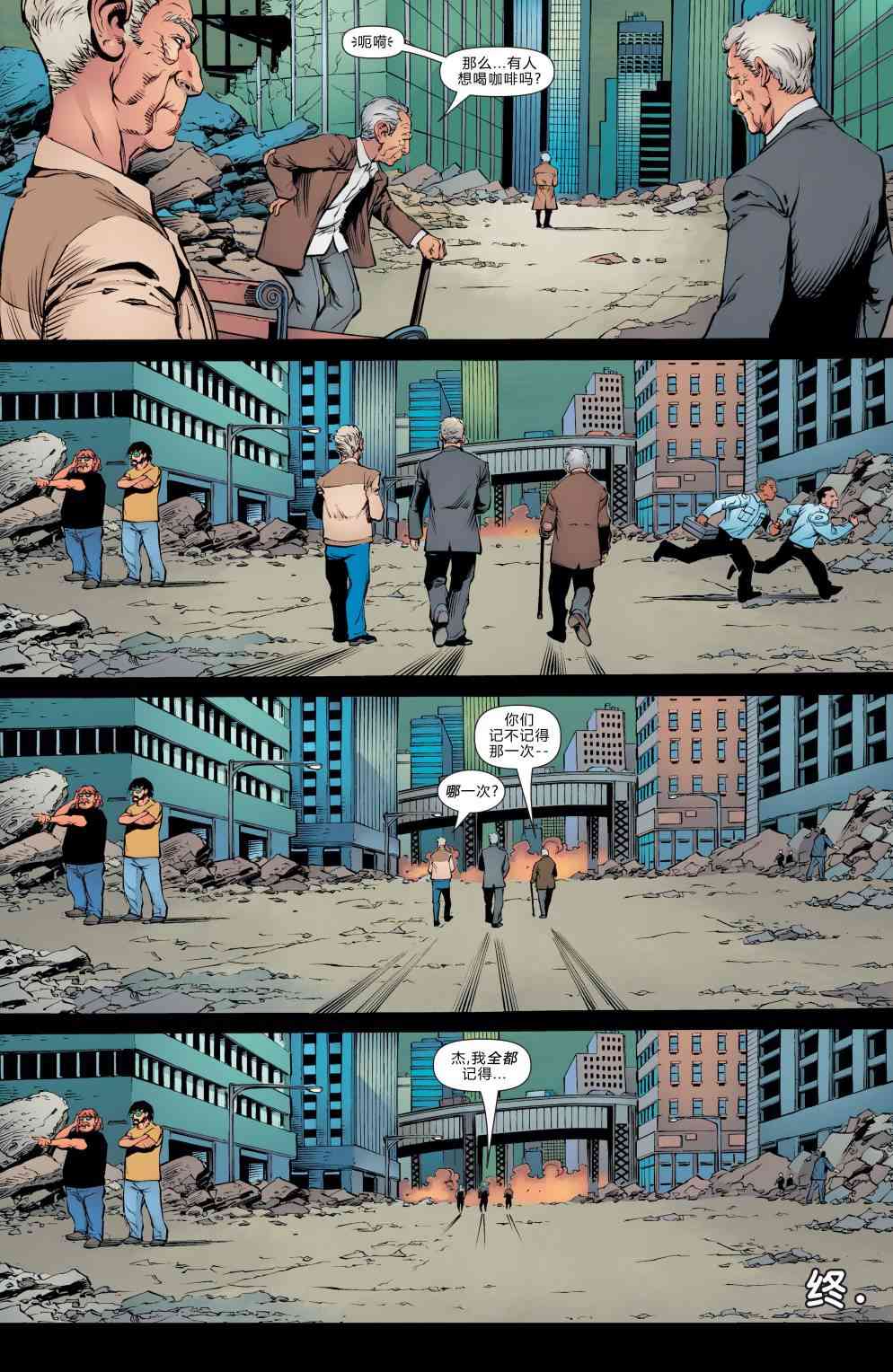 多元熔汇 美国正义会社#02 第22页