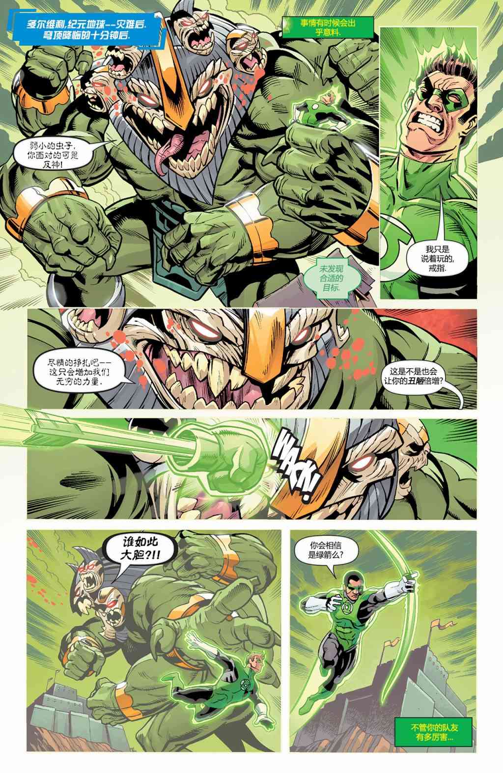 多元熔汇 绿灯军团#02 第2页