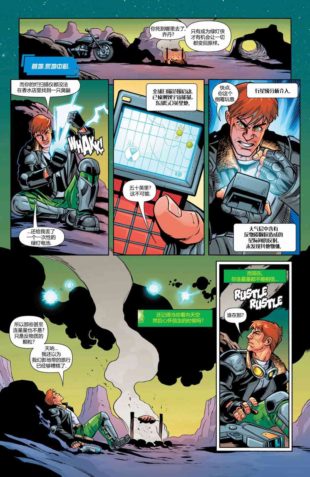 多元熔汇 绿灯军团#02 第6页