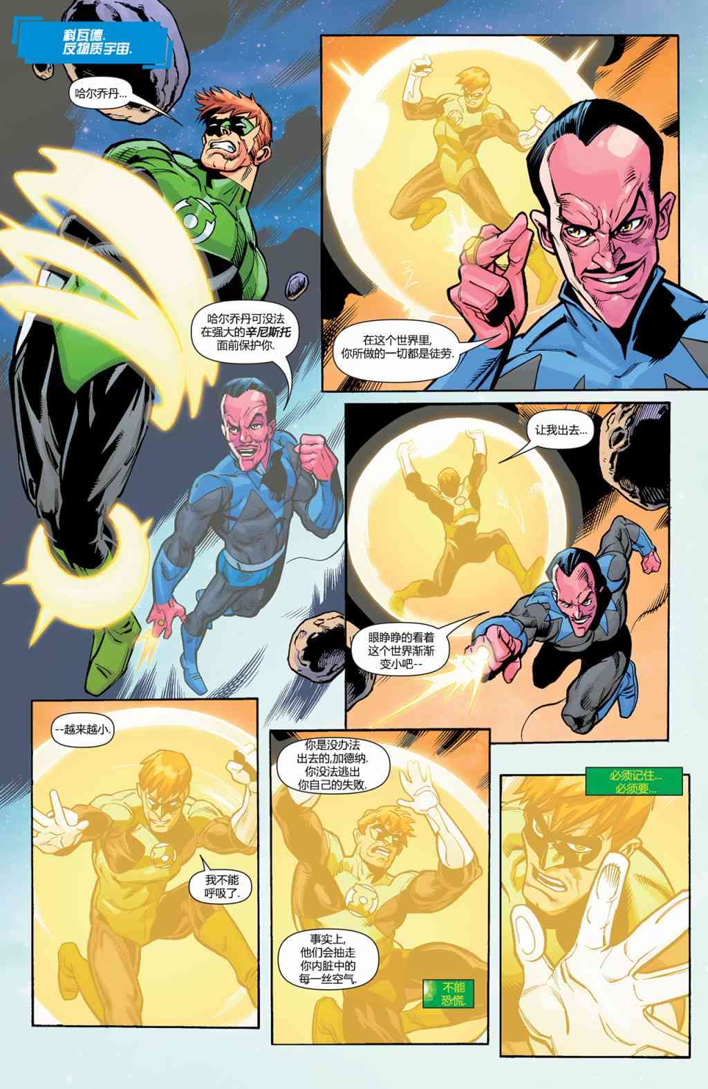 多元熔汇 绿灯军团#02 第9页