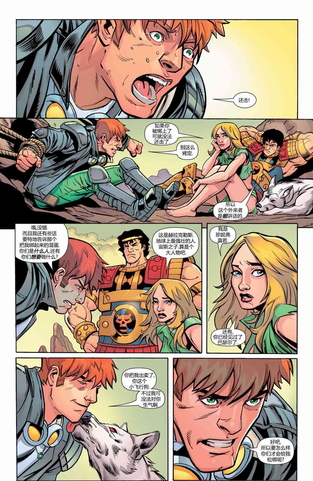 多元熔汇 绿灯军团#02 第10页