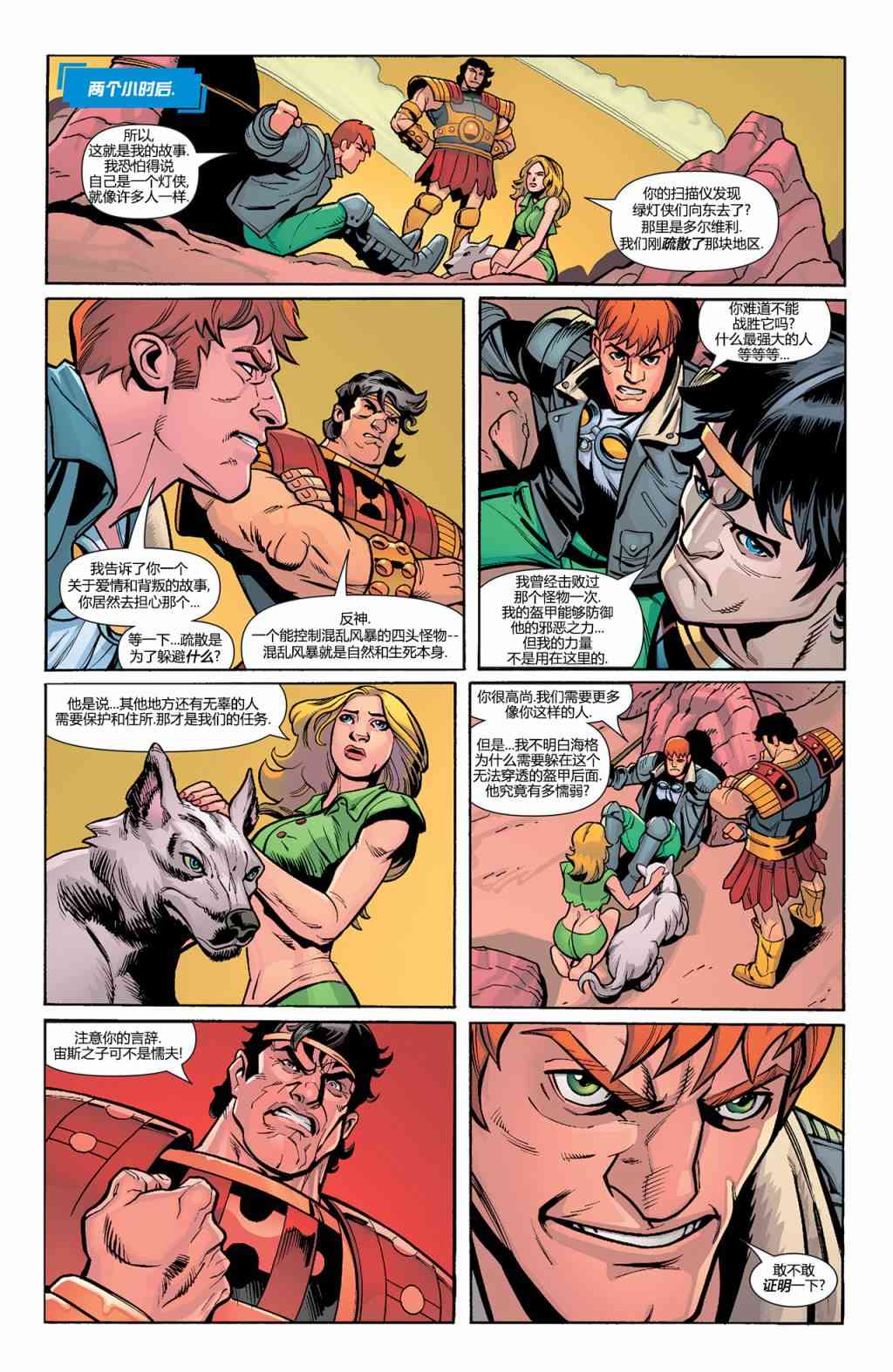 多元熔汇 绿灯军团#02 第11页