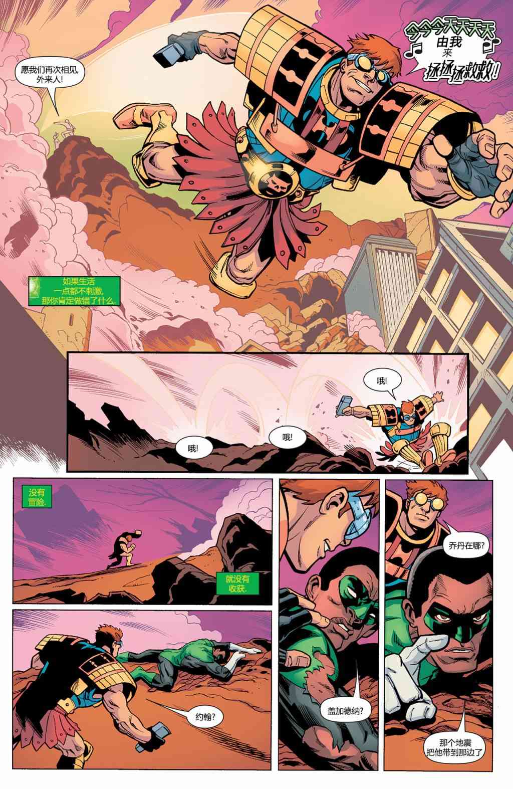 多元熔汇 绿灯军团#02 第14页
