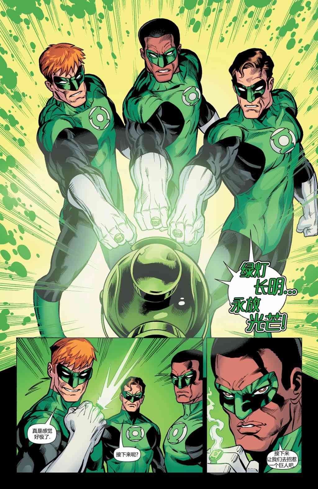 多元熔汇 绿灯军团#02 第17页