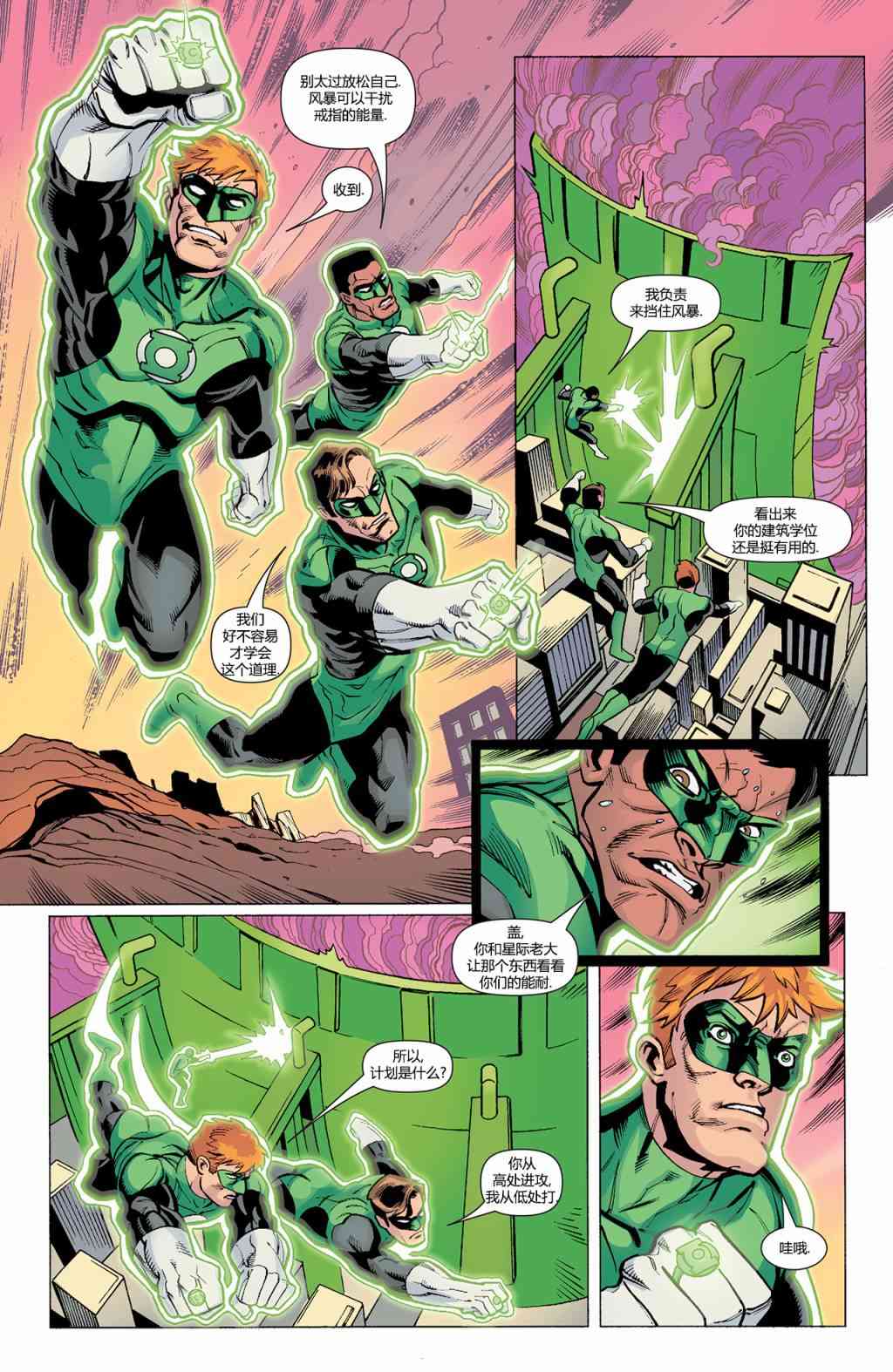 多元熔汇 绿灯军团#02 第18页