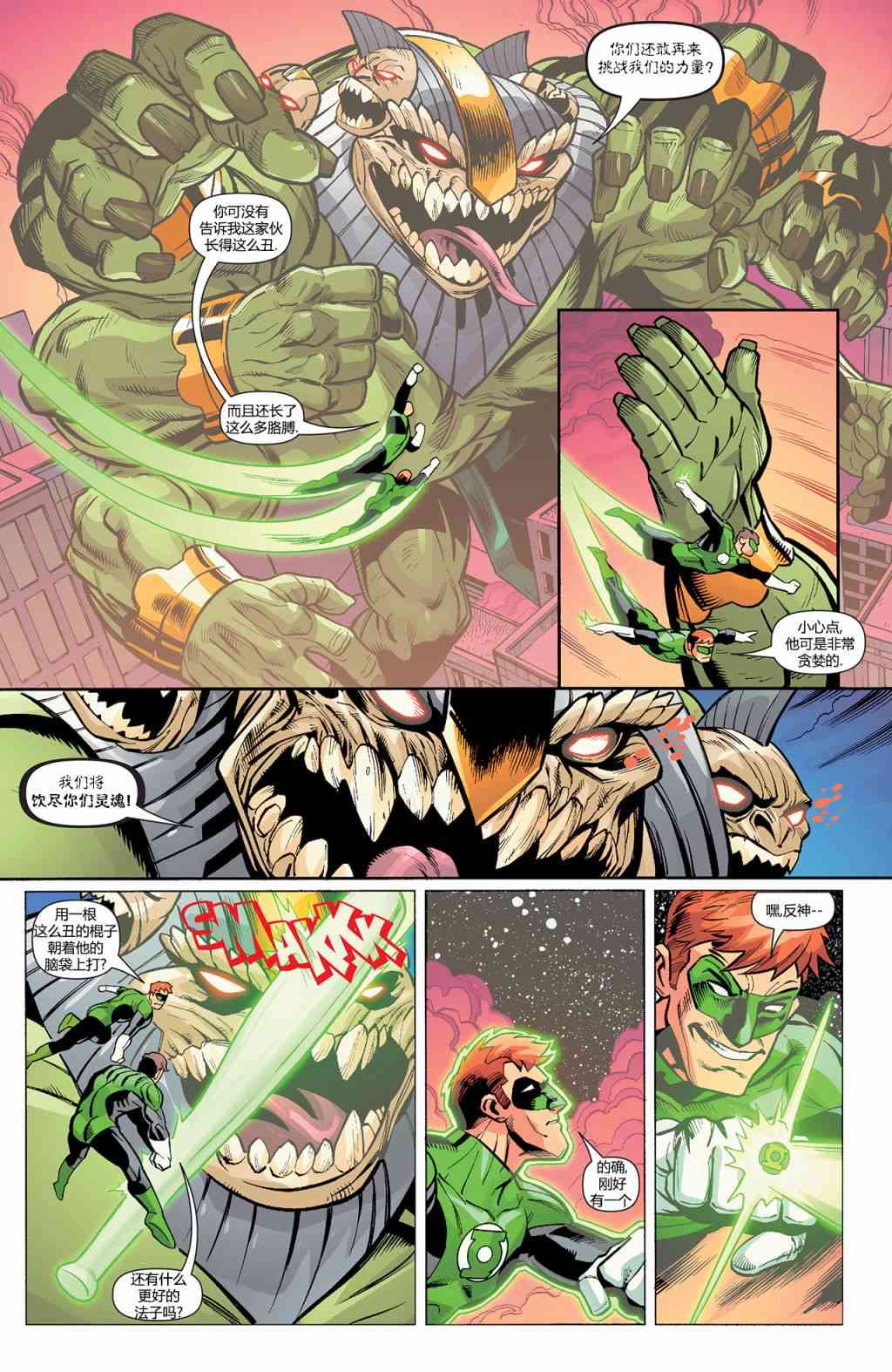 多元熔汇 绿灯军团#02 第19页