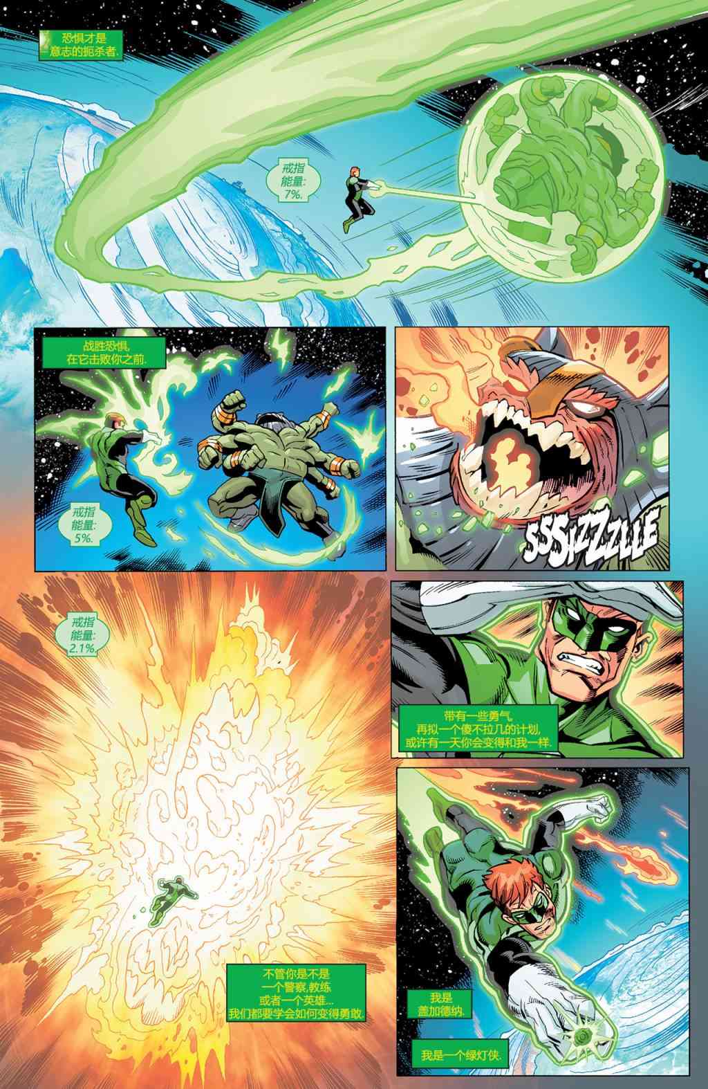 多元熔汇 绿灯军团#02 第21页