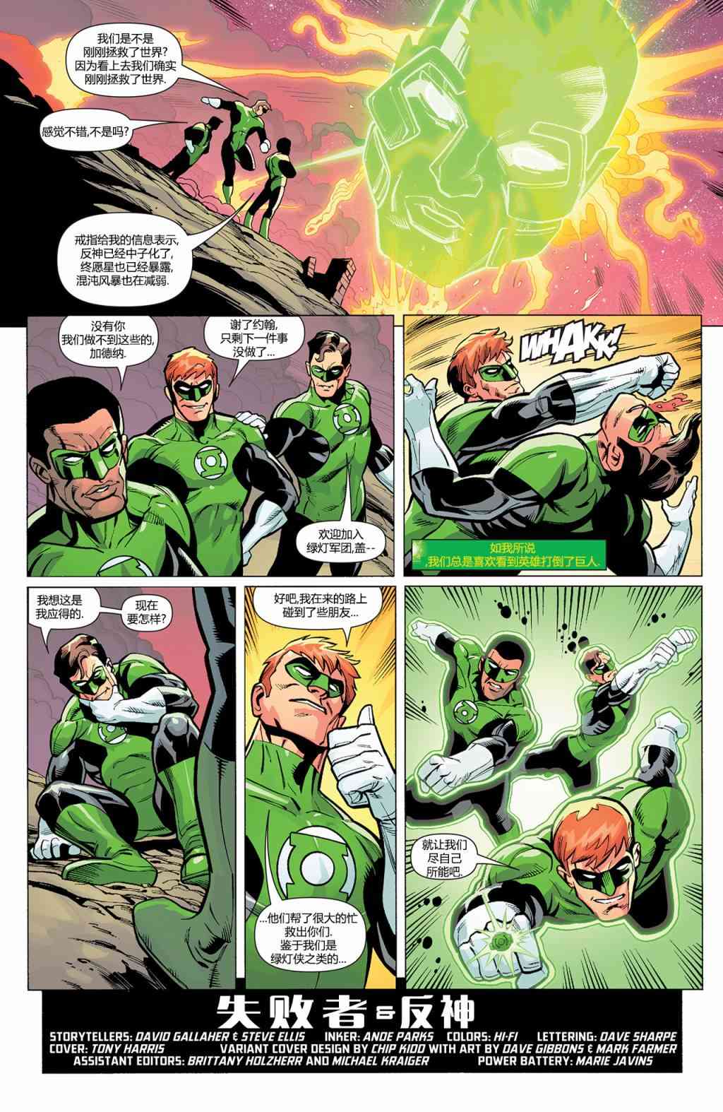 多元熔汇 绿灯军团#02 第22页