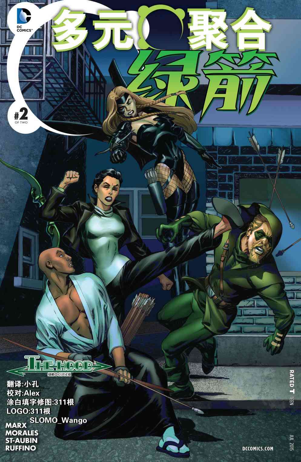 多元熔汇 绿箭#02 第0页