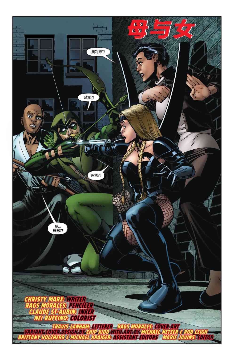 多元熔汇 绿箭#02 第3页